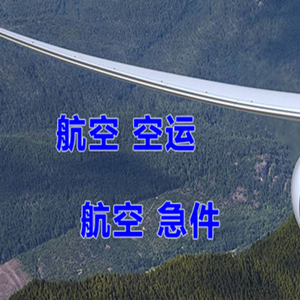 凤凰机场空运快递-选东方航空和上海航空