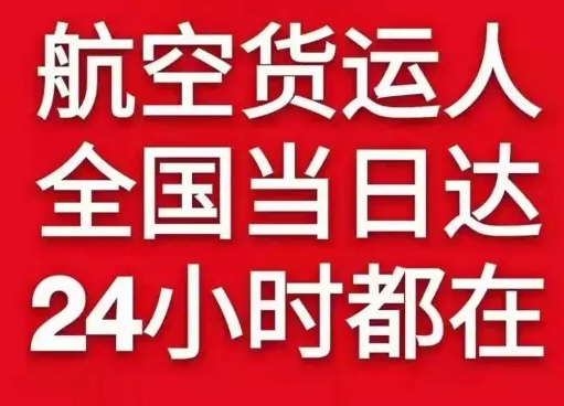 凤凰机场空运货物、航空货运:物流行业各岗位招聘